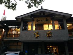 门面-知味观·味庄(杨公堤店)