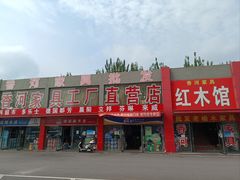 -爱玛裕家居购物广场
