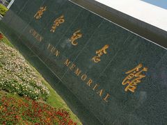 -陈云纪念馆
