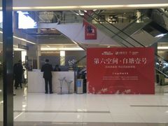 -第六空间国际家居(旺墩路店)