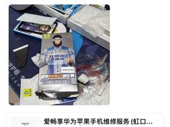 -爱畅享华为苹果手机维修服务(虹口龙之梦店)