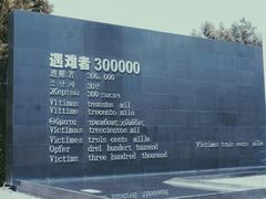 -侵华日军南京大屠杀遇难同胞纪念馆