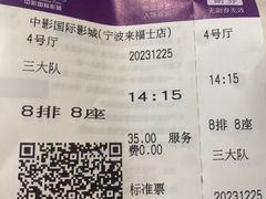 -中影国际影城(宁波江北来福士店)