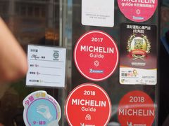 -添好运点心专门店(北角店)