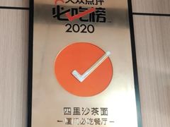 -四里沙茶面(湖滨四里店)