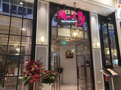 门面-尚一汤·粤菜海鲜(环球港店)