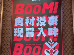 -蓉三少冒烤鸭·四川小吃集(北京首店)