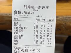 -清真利德顺小老饭庄(复兴路店)