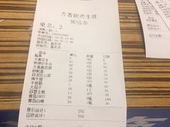 账单-吉香碳烤生蚝(仙霞路店)