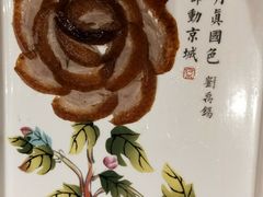 -京味斋·北京烤鸭(北京南站洋桥店)