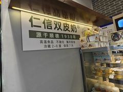 -仁信双皮奶(广州南站店)