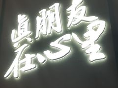 -乡村牛仔(奥林花园店)