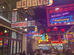 -王庄阿咪海鲜大排档(象园店)