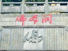 -佛爷洞旅游景区