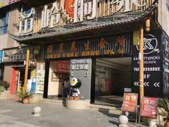 -苗岭侗寨(金阳店)