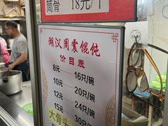 -周震馄饨