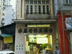 -公利真料竹蔗水(中环店)