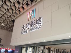 -汉阳天河电影城(王家湾店)