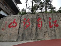 -敬亭山风景名胜区