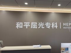 -上海和平眼科医院