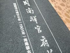 -周南驿文化酒店(开元路店)