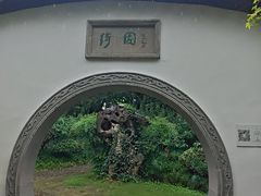 -绮园景区
