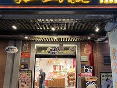 -汪玉霞(吉庆街店)