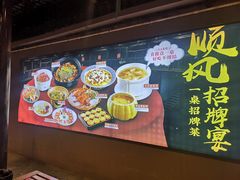 -顺风山庄(水濂山店)