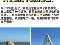 -日照海滨国家森林公园
