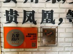 -贵凤凰贵州米粉(望京店)