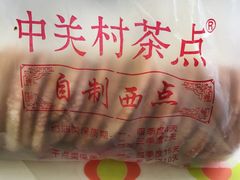 -中关村茶点