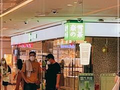 -奈雪的茶(天河城店)