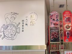 -呷哺呷哺(衡水怡然城店)