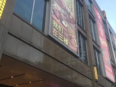 门面-穗银肠粉店(东川路店)