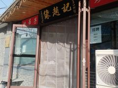 -缘赵记(沙子口店)