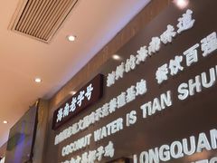 -龙泉人椰子鸡·糟粕醋·海南菜(南大桥店)