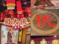 -蜀大侠火锅(森兰花园城店)