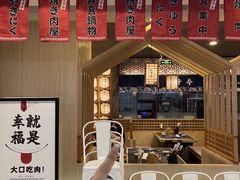-匠牛亭·锅物烧肉放题自助(昆百大·泰业城店)