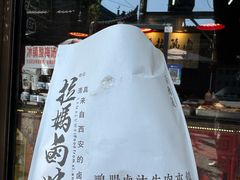 -清真拉妈卤味(回民街店)