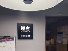 -厘舍SPA(运达店)
