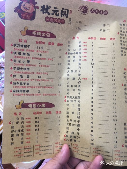 状元阁烧烤(新华路总店)--价目表-菜单图片-长春美食-大众点评网