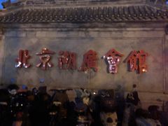 -北京湖广会馆