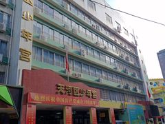 -广州市天河区少年宫