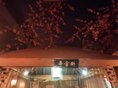 -德彪酒馆围炉串串