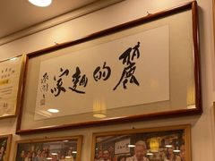 -丽的面家(多宝路店)