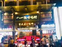 -八一路好吃街(雨田商务大厦店)