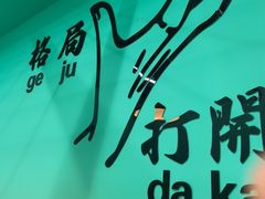 -烤五行·烧烤烤串(石佛营店)
