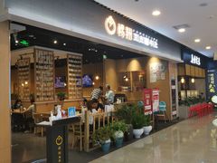 -杨翔豆皮涮牛肚(华阳城店)