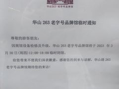 -华山263老字号品牌馆