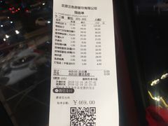 账单-胡大饭馆 24h(簋街总店)